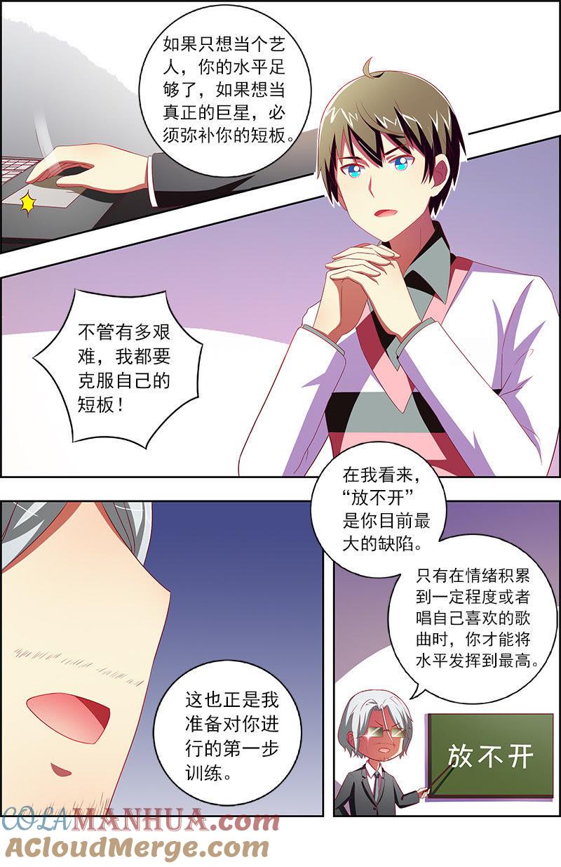 今天开始做明星 第十话：阳光总在风雨后（16） 第6页