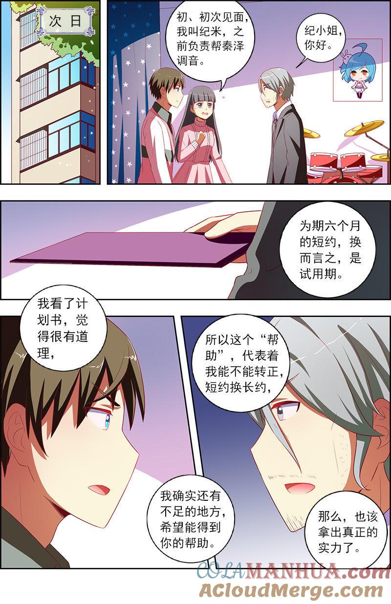 今天开始做明星 第十话：阳光总在风雨后（16） 第3页