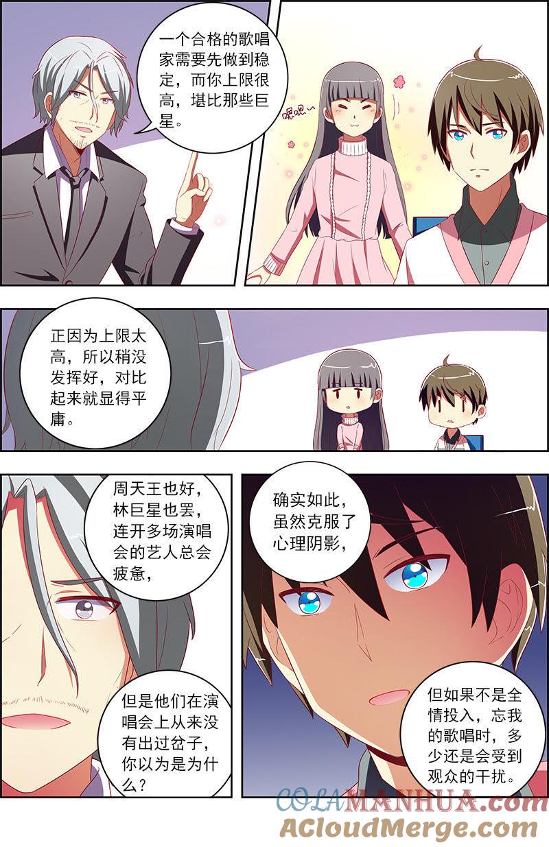 今天开始做明星 第十话：阳光总在风雨后（16） 第5页
