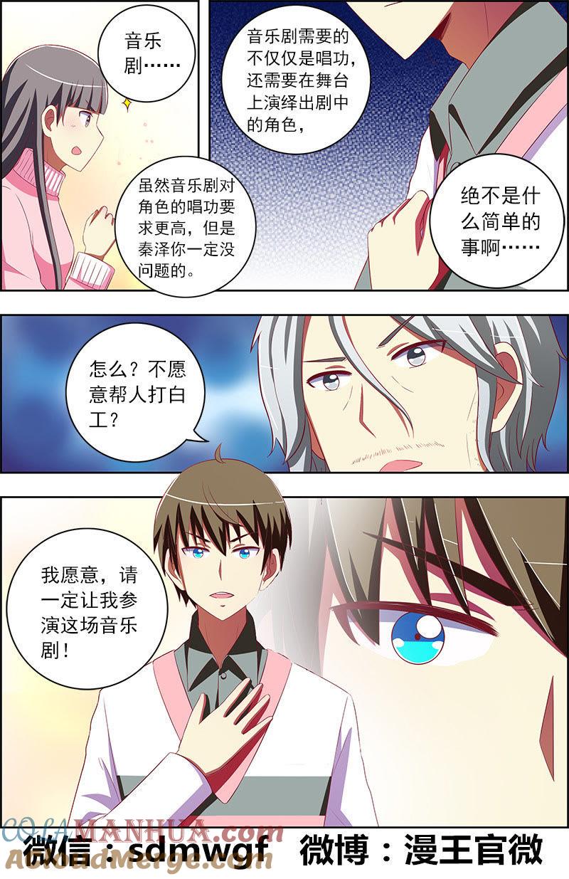 今天开始做明星 第十话：阳光总在风雨后（16） 第8页