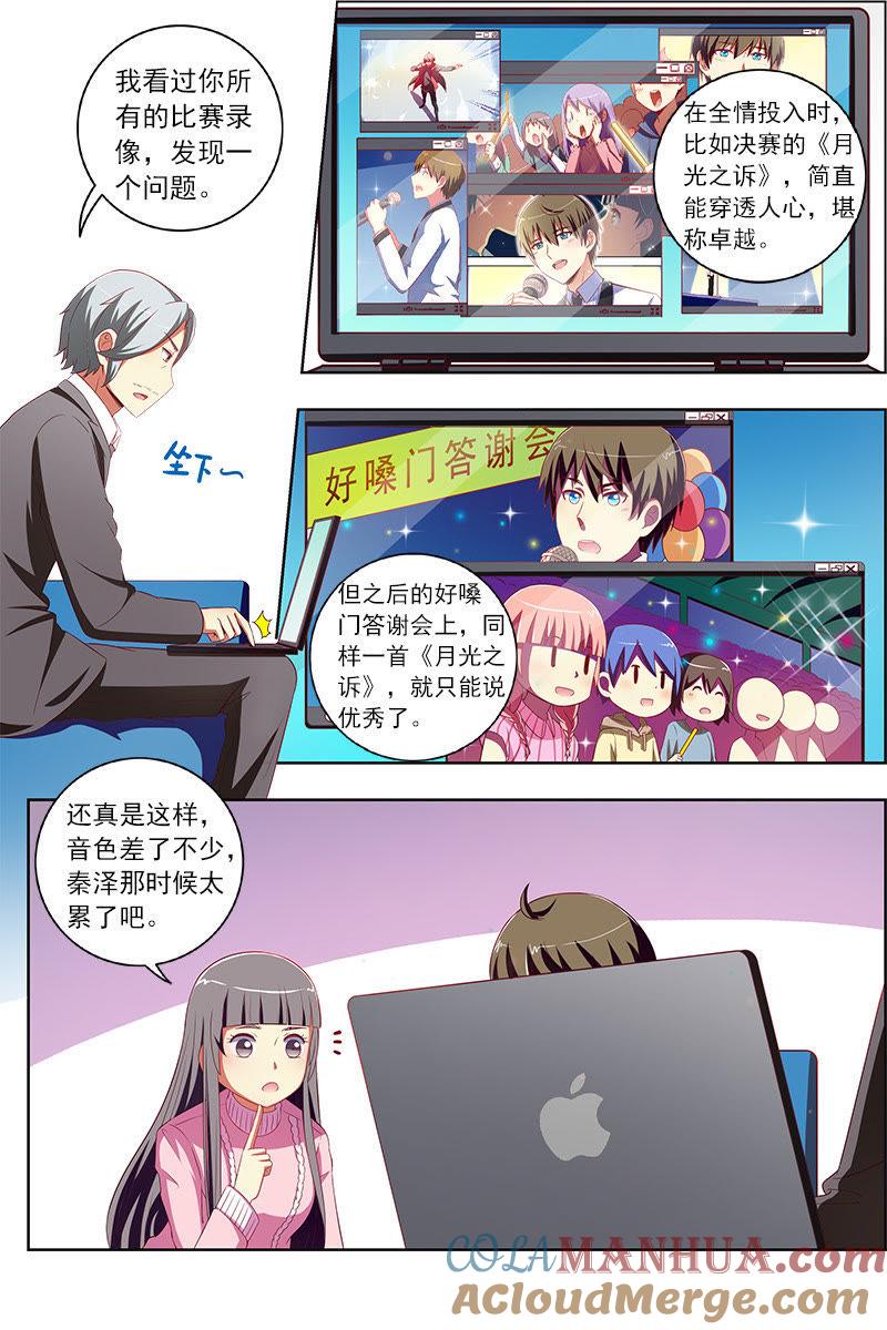 今天开始做明星 第十话：阳光总在风雨后（16） 第4页