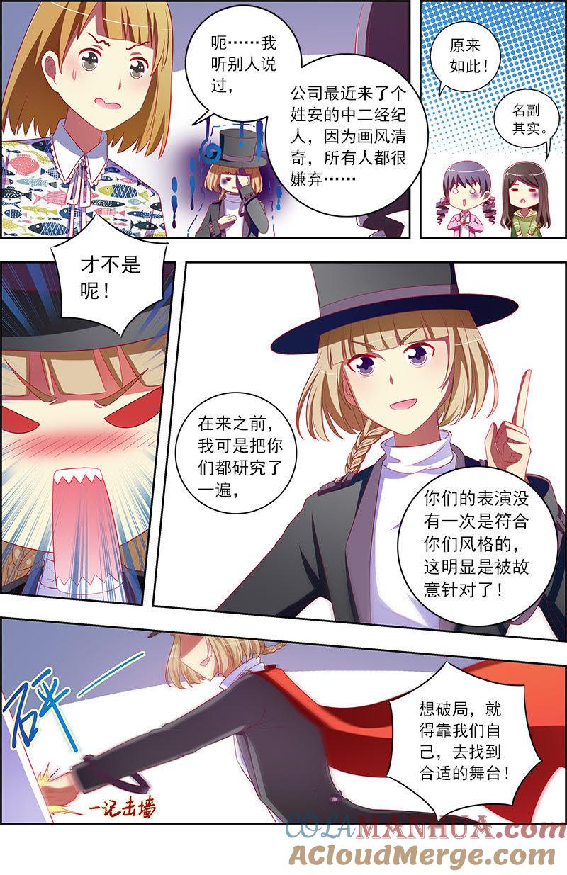 今天开始做明星 第十话：阳光总在风雨后（17） 第7页