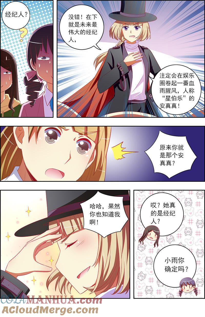 今天开始做明星 第十话：阳光总在风雨后（17） 第6页