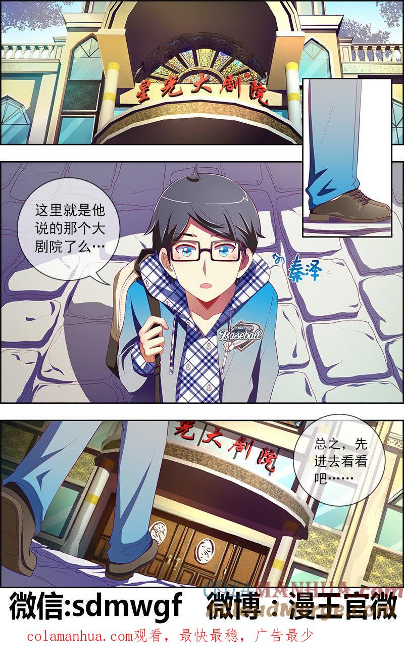 今天开始做明星 第十话：阳光总在风雨后（17） 第10页