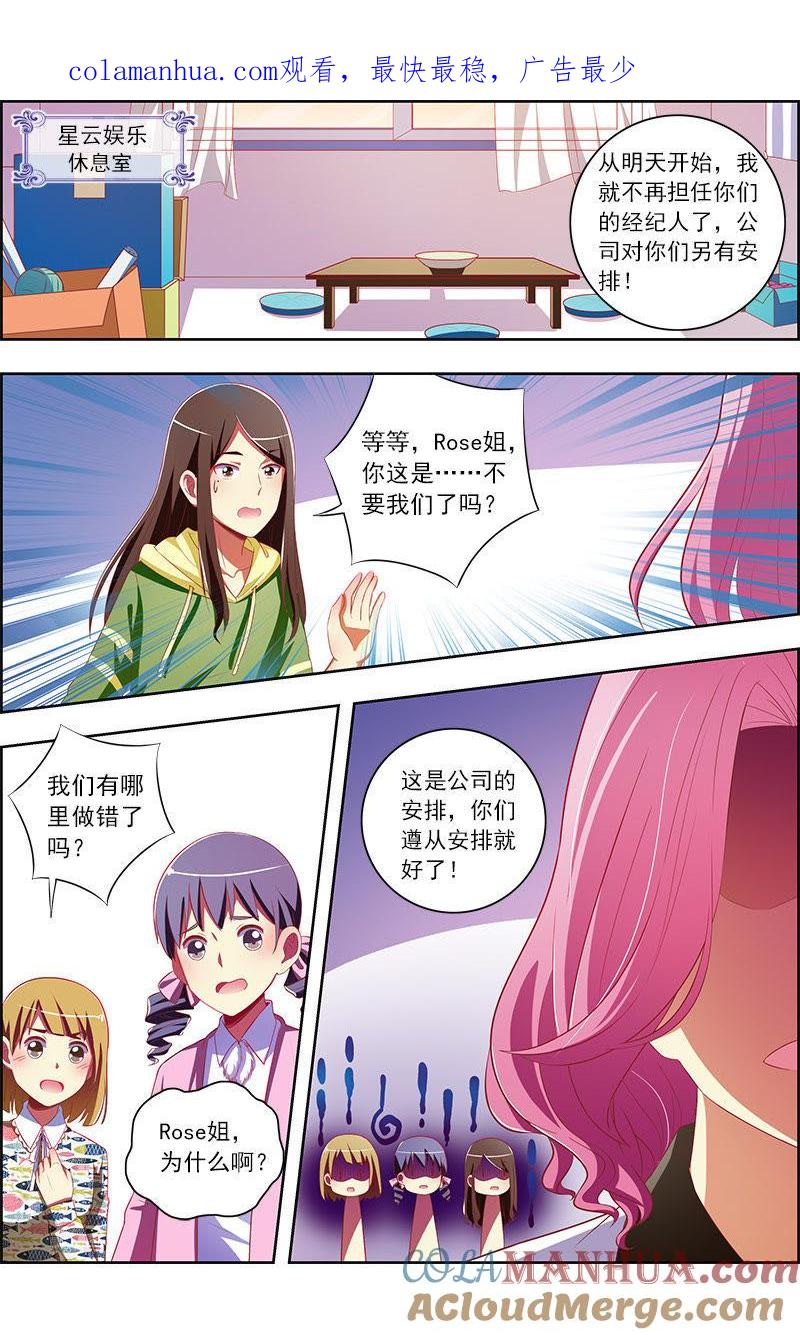 今天开始做明星 第十话：阳光总在风雨后（17） 第1页