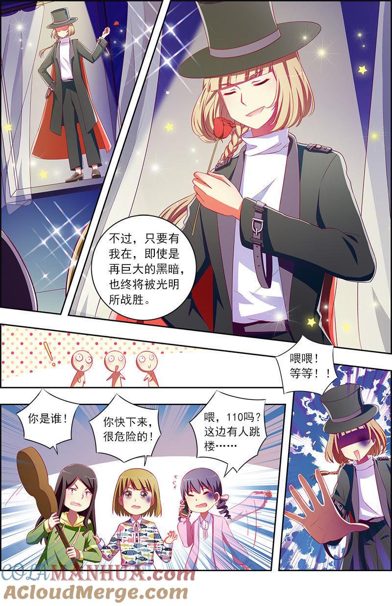 今天开始做明星 第十话：阳光总在风雨后（17） 第5页