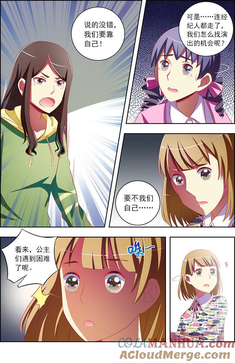 今天开始做明星 第十话：阳光总在风雨后（17） 第4页