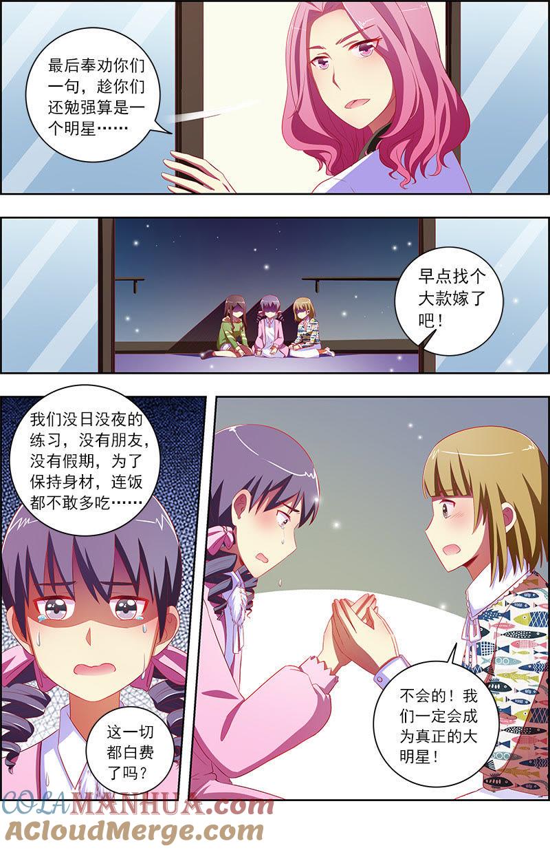 今天开始做明星 第十话：阳光总在风雨后（17） 第3页