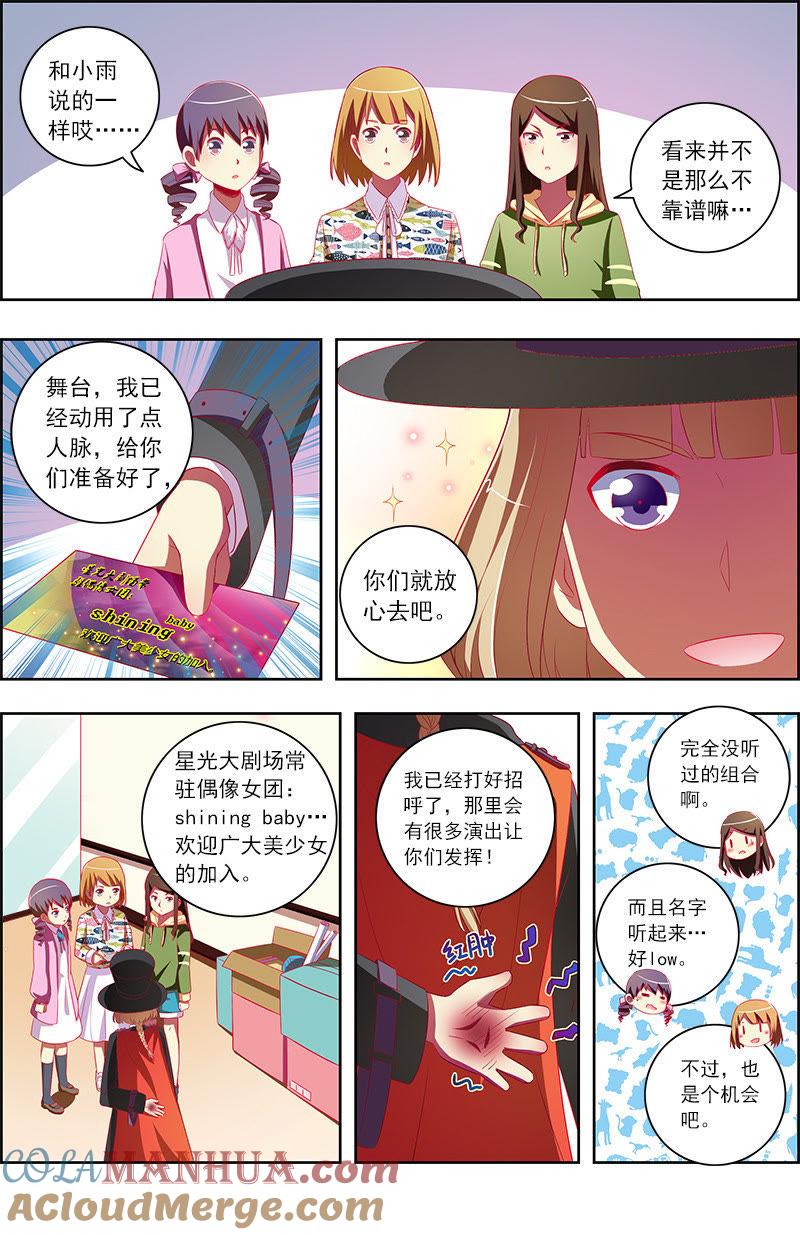 今天开始做明星 第十话：阳光总在风雨后（17） 第8页