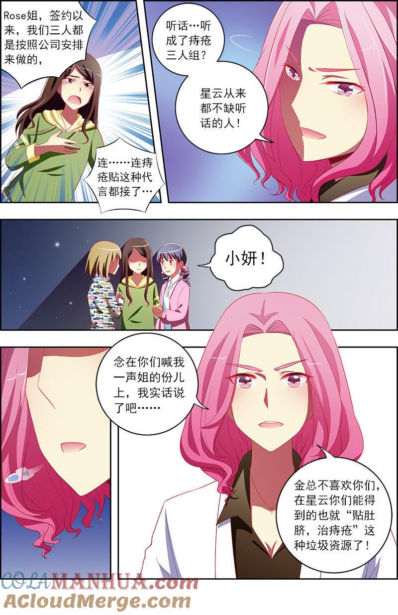 今天开始做明星 第十话：阳光总在风雨后（17） 第2页