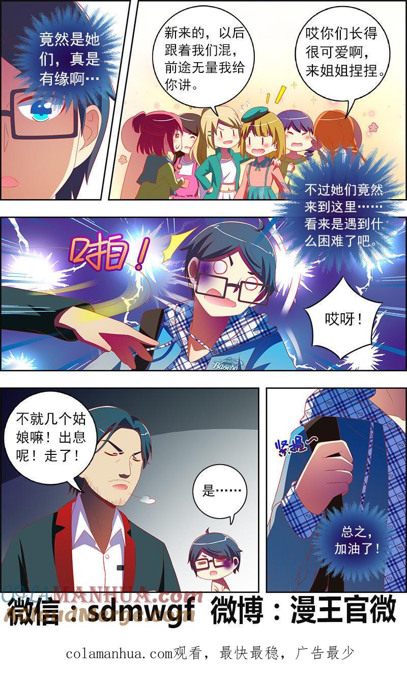 今天开始做明星 第十一话：黑天鹅之舞（1） 第11页
