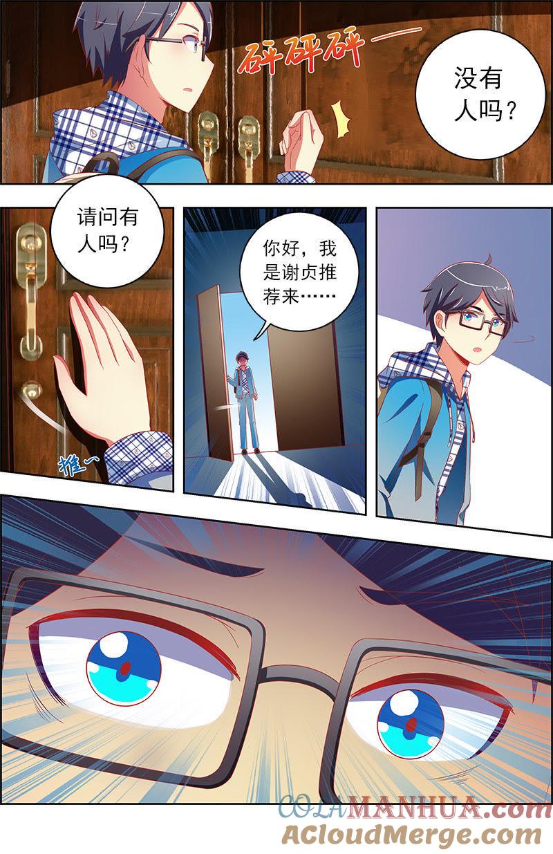 今天开始做明星 第十一话：黑天鹅之舞（1） 第2页