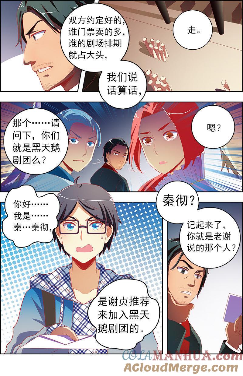今天开始做明星 第十一话：黑天鹅之舞（1） 第7页