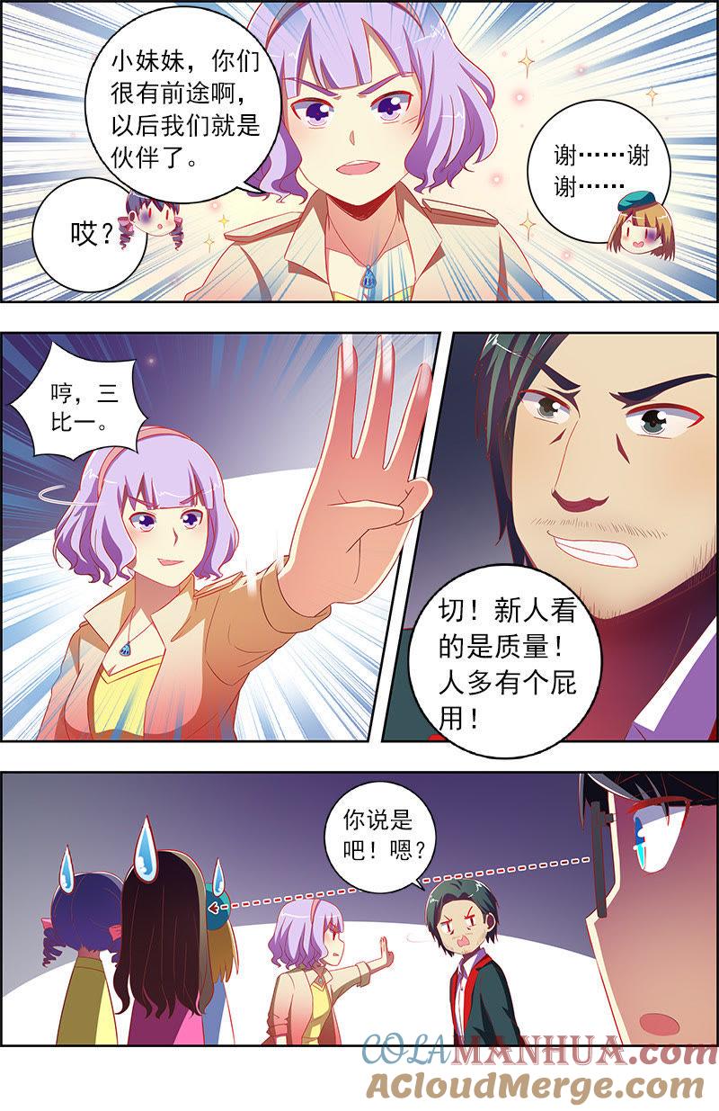 今天开始做明星 第十一话：黑天鹅之舞（1） 第10页