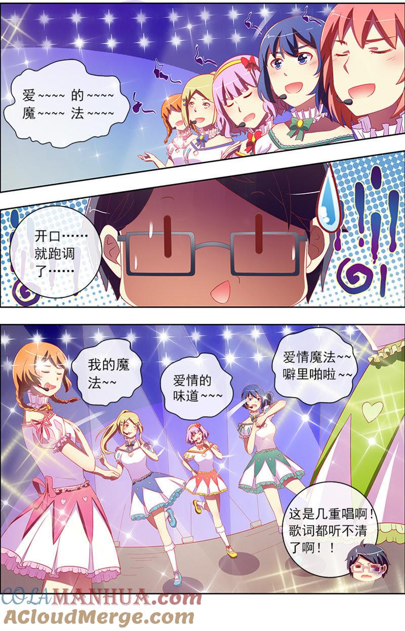 今天开始做明星 第十一话：黑天鹅之舞（2） 第8页