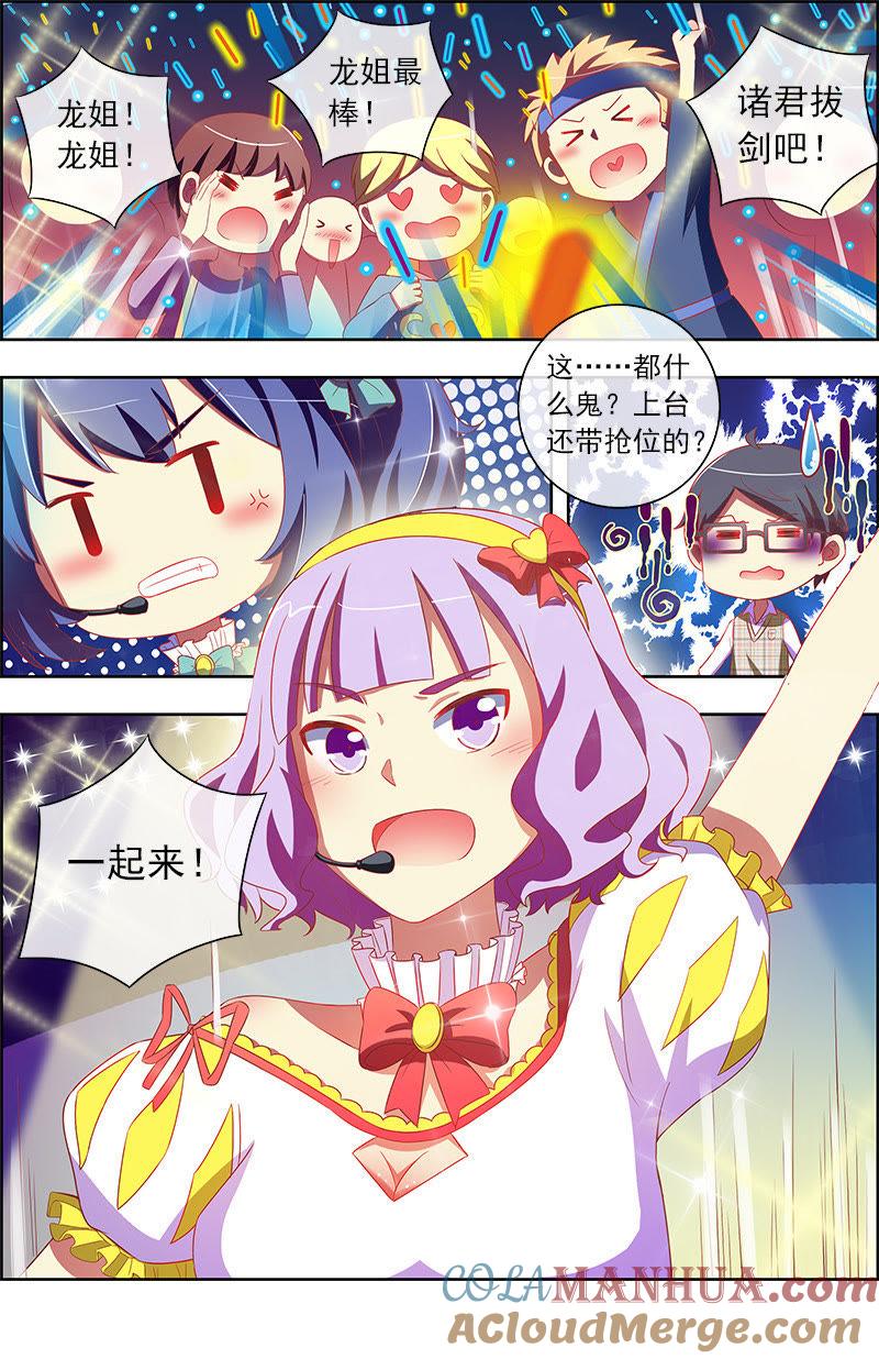 今天开始做明星 第十一话：黑天鹅之舞（2） 第10页
