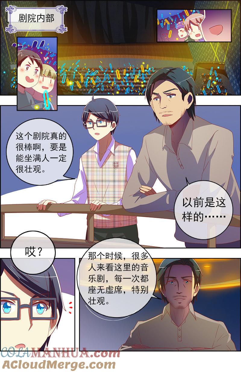 今天开始做明星 第十一话：黑天鹅之舞（2） 第4页