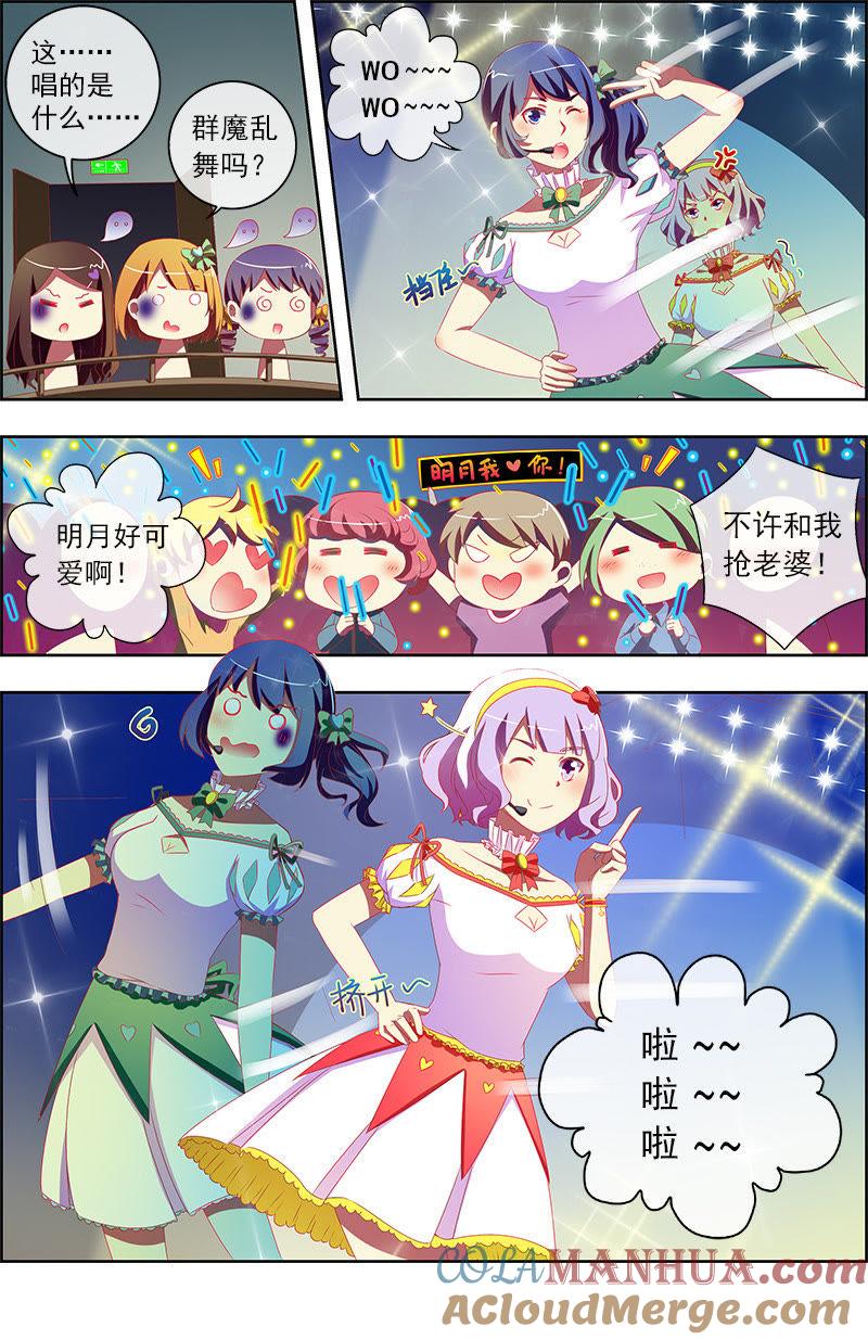今天开始做明星 第十一话：黑天鹅之舞（2） 第9页