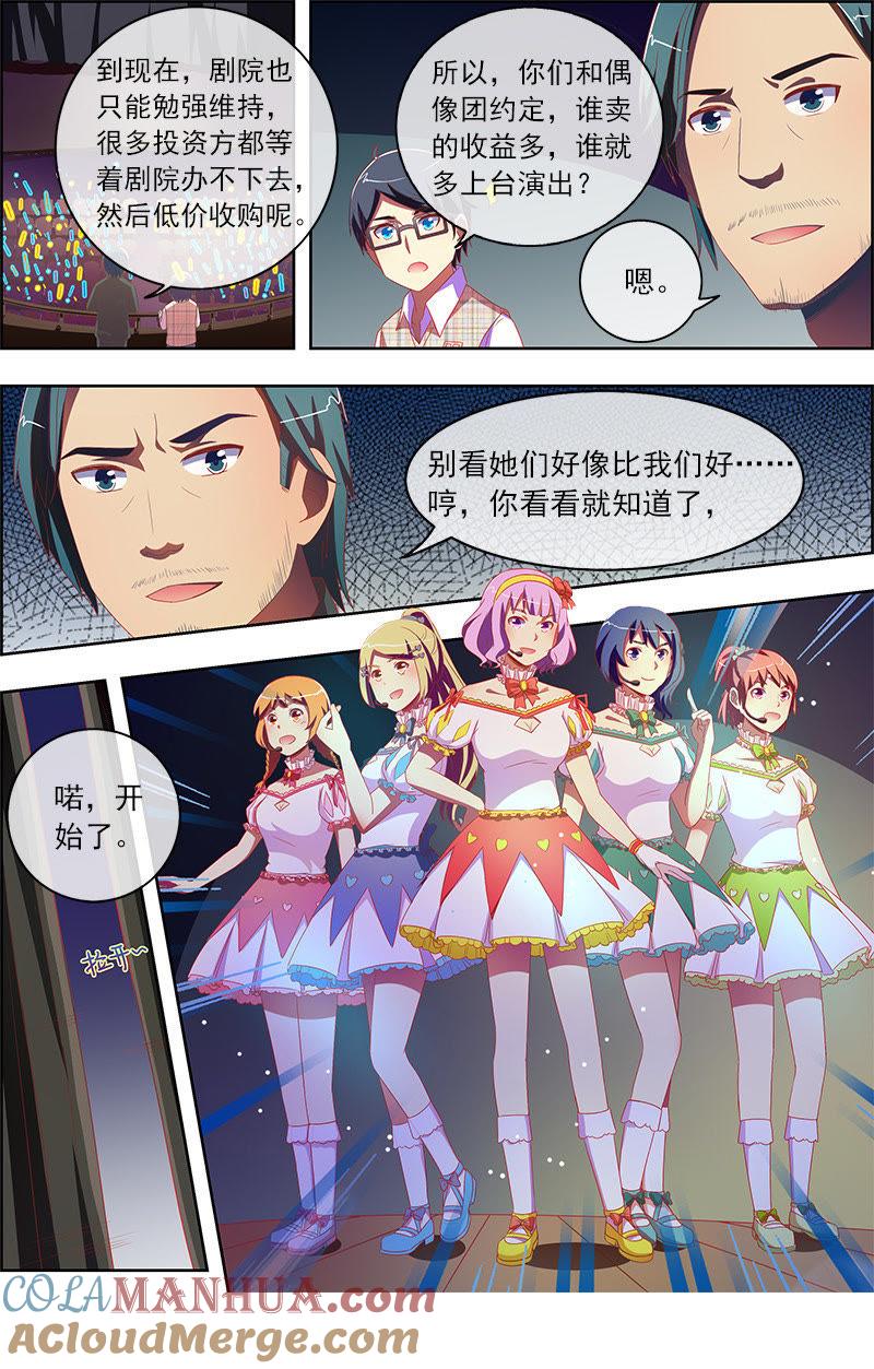 今天开始做明星 第十一话：黑天鹅之舞（2） 第6页