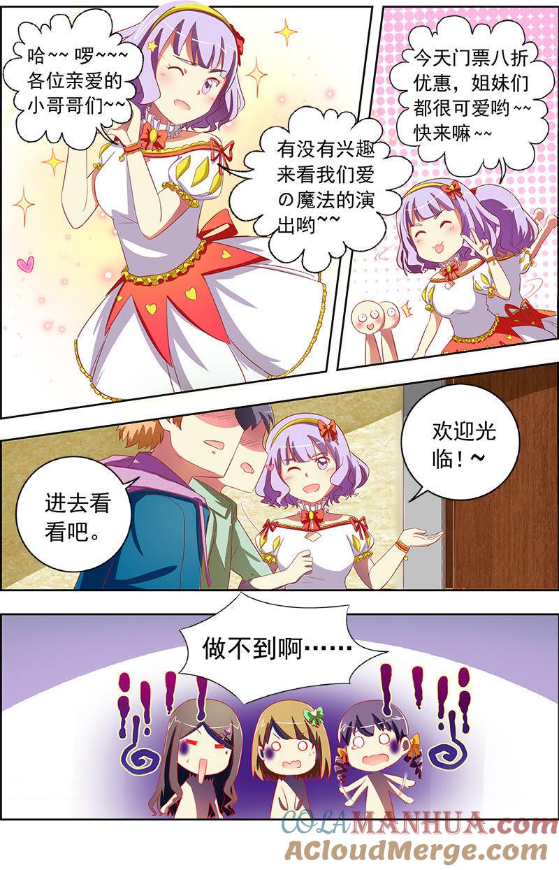 今天开始做明星 第十一话：黑天鹅之舞（2） 第2页