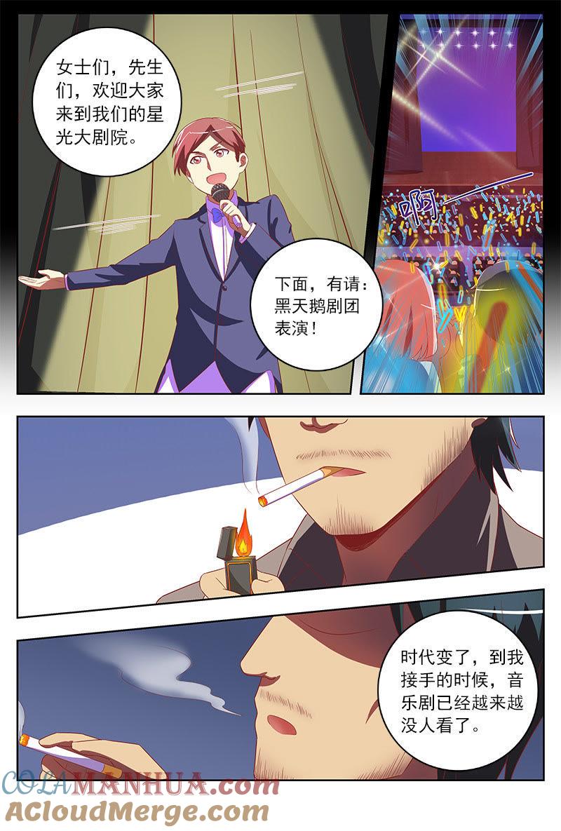 今天开始做明星 第十一话：黑天鹅之舞（2） 第5页