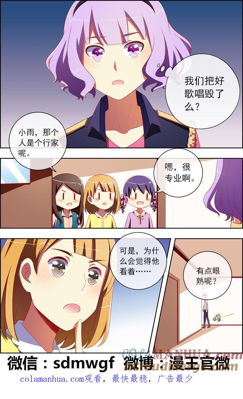 今天开始做明星 第十一话：黑天鹅之舞（3） 第9页