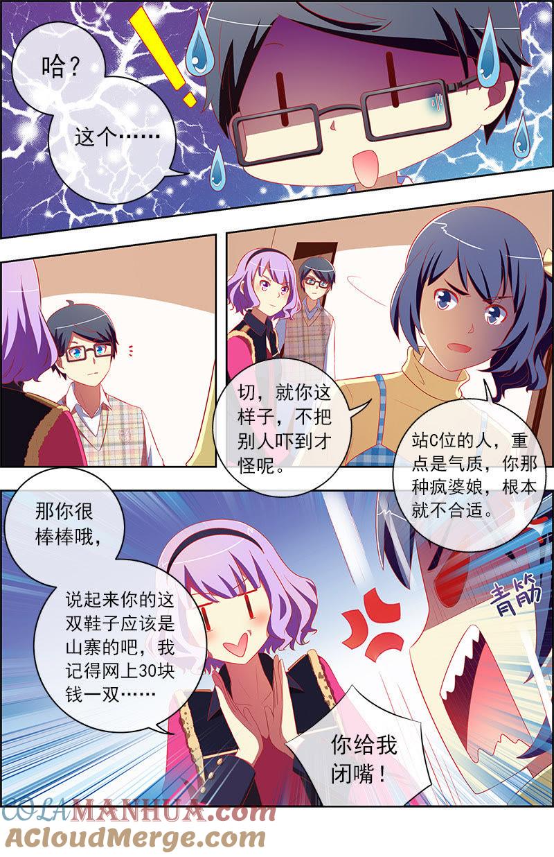 今天开始做明星 第十一话：黑天鹅之舞（3） 第5页