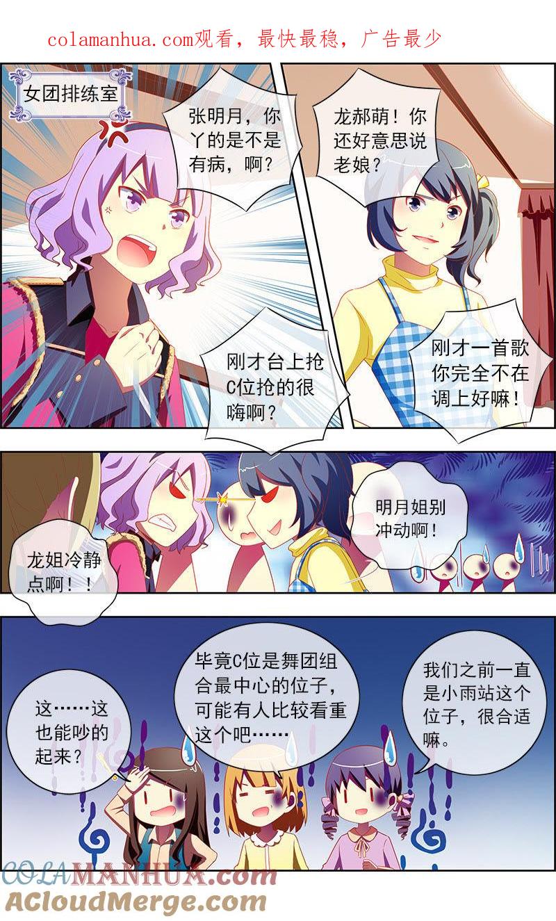 今天开始做明星 第十一话：黑天鹅之舞（3） 第1页
