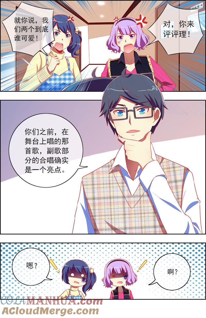 今天开始做明星 第十一话：黑天鹅之舞（3） 第6页