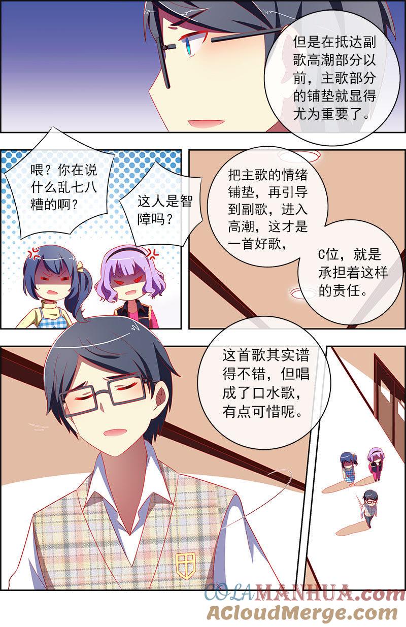 今天开始做明星 第十一话：黑天鹅之舞（3） 第7页