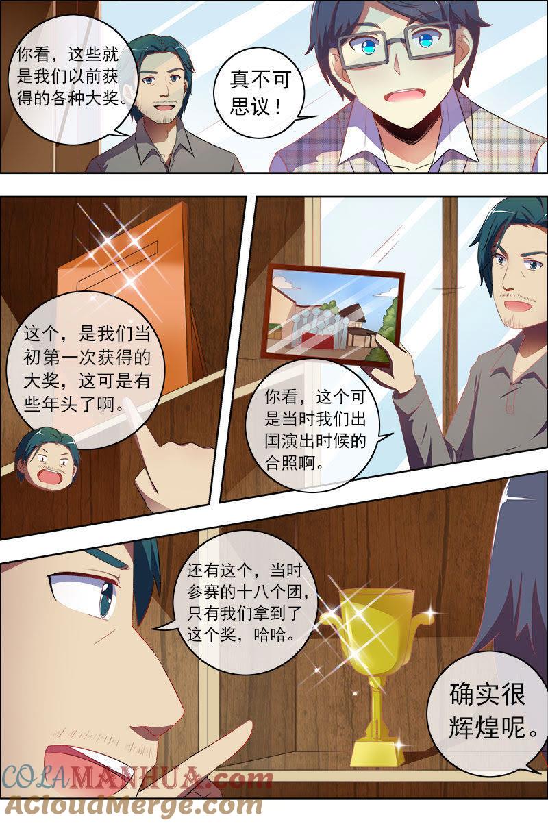 今天开始做明星 第十一话：黑天鹅之舞（4） 第8页