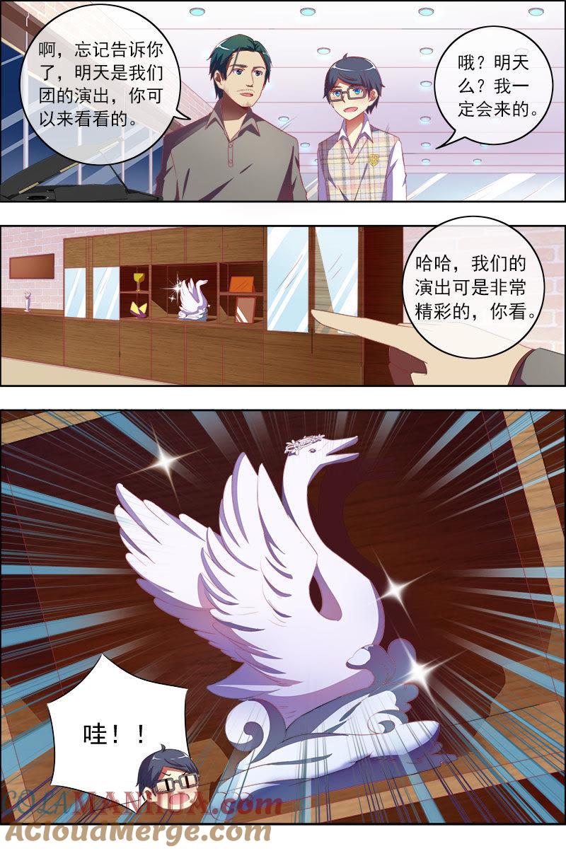 今天开始做明星 第十一话：黑天鹅之舞（4） 第7页