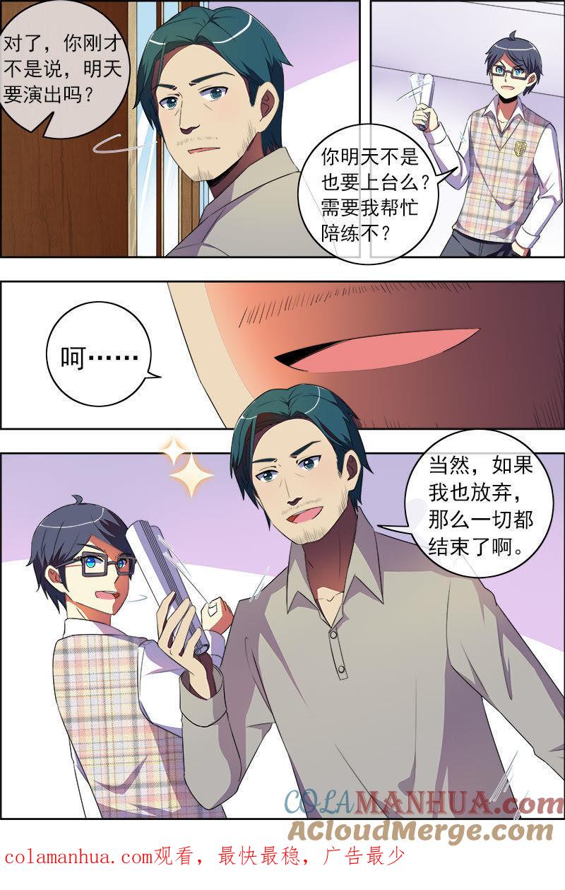 今天开始做明星 第十一话：黑天鹅之舞（4） 第11页
