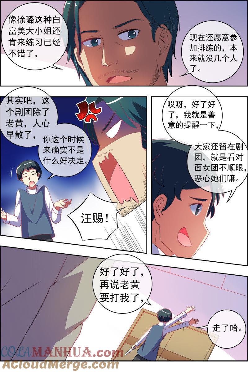 今天开始做明星 第十一话：黑天鹅之舞（4） 第5页