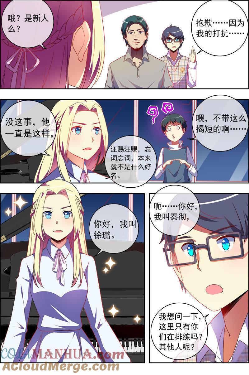 今天开始做明星 第十一话：黑天鹅之舞（4） 第3页