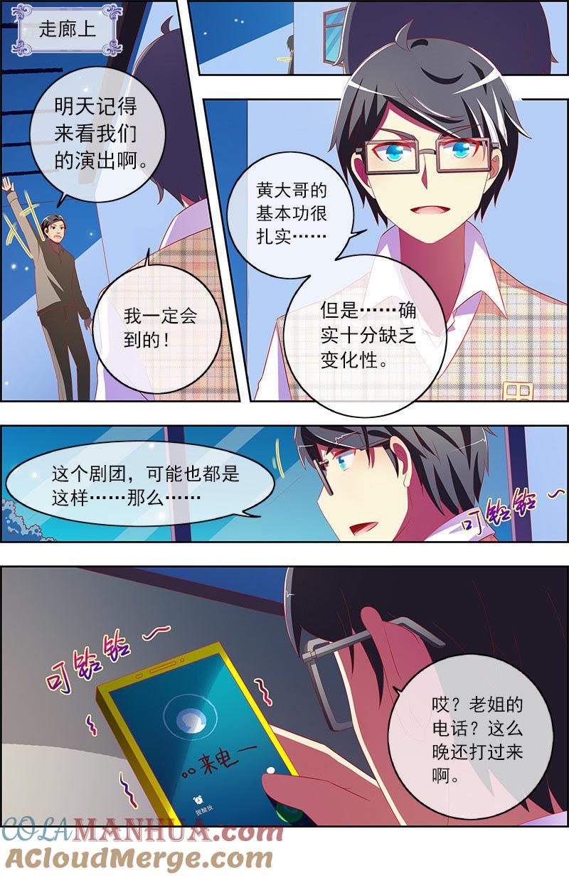 今天开始做明星 第十一话：黑天鹅之舞（5） 第5页
