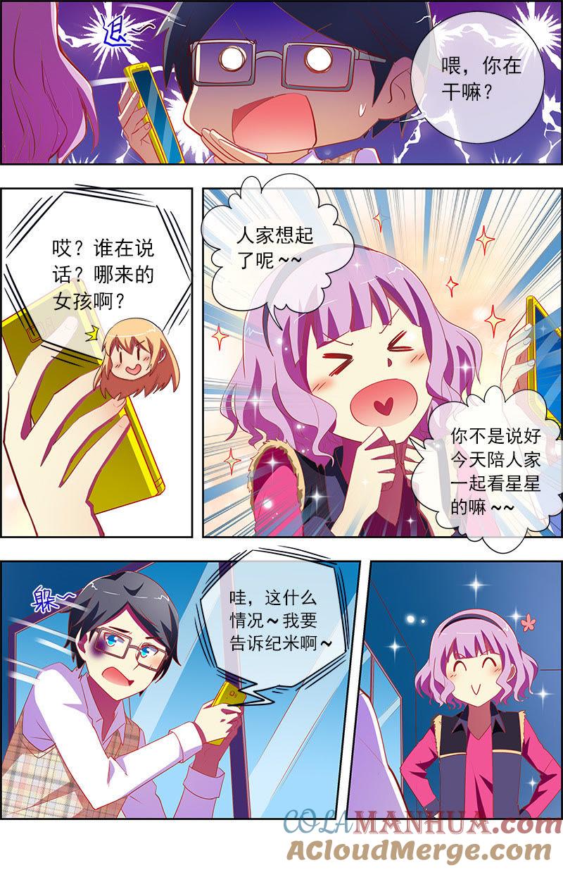 今天开始做明星 第十一话：黑天鹅之舞（5） 第9页