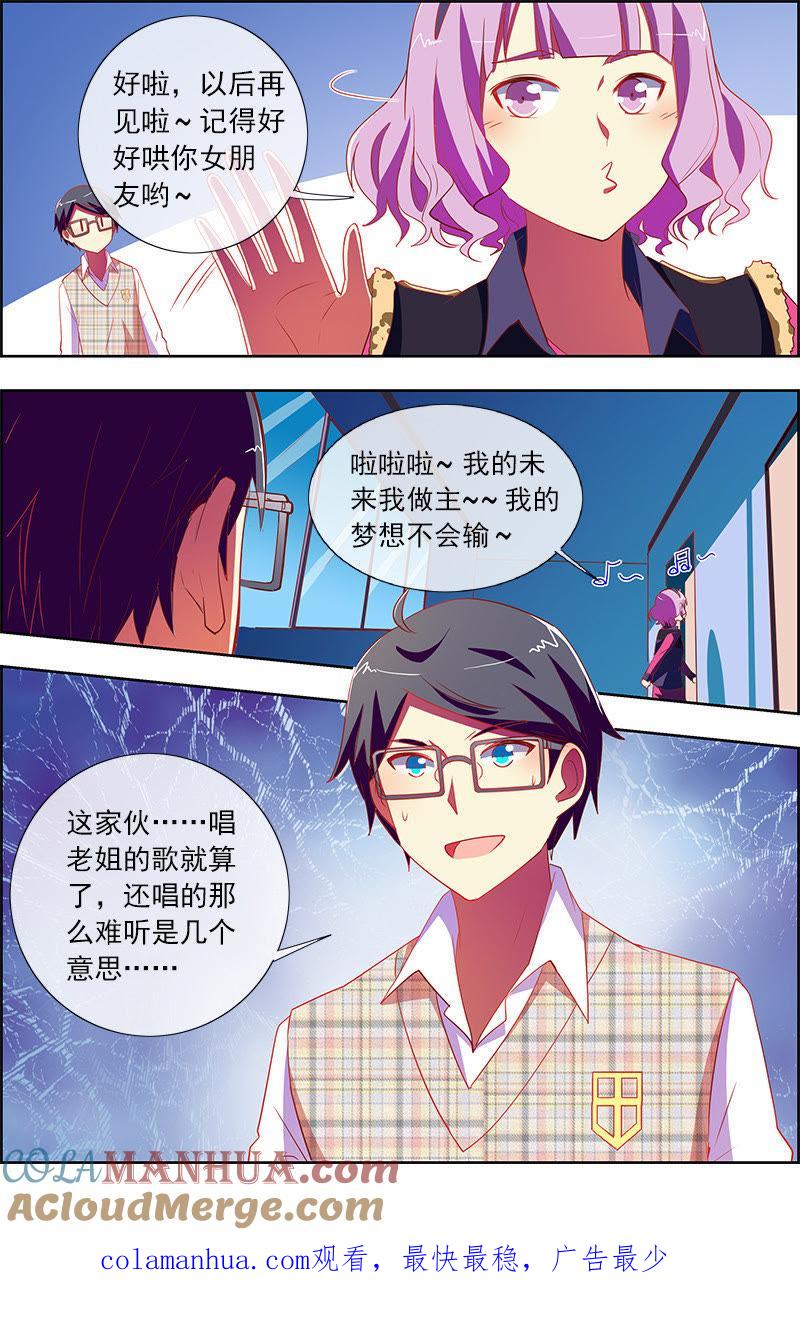 今天开始做明星 第十一话：黑天鹅之舞（5） 第11页