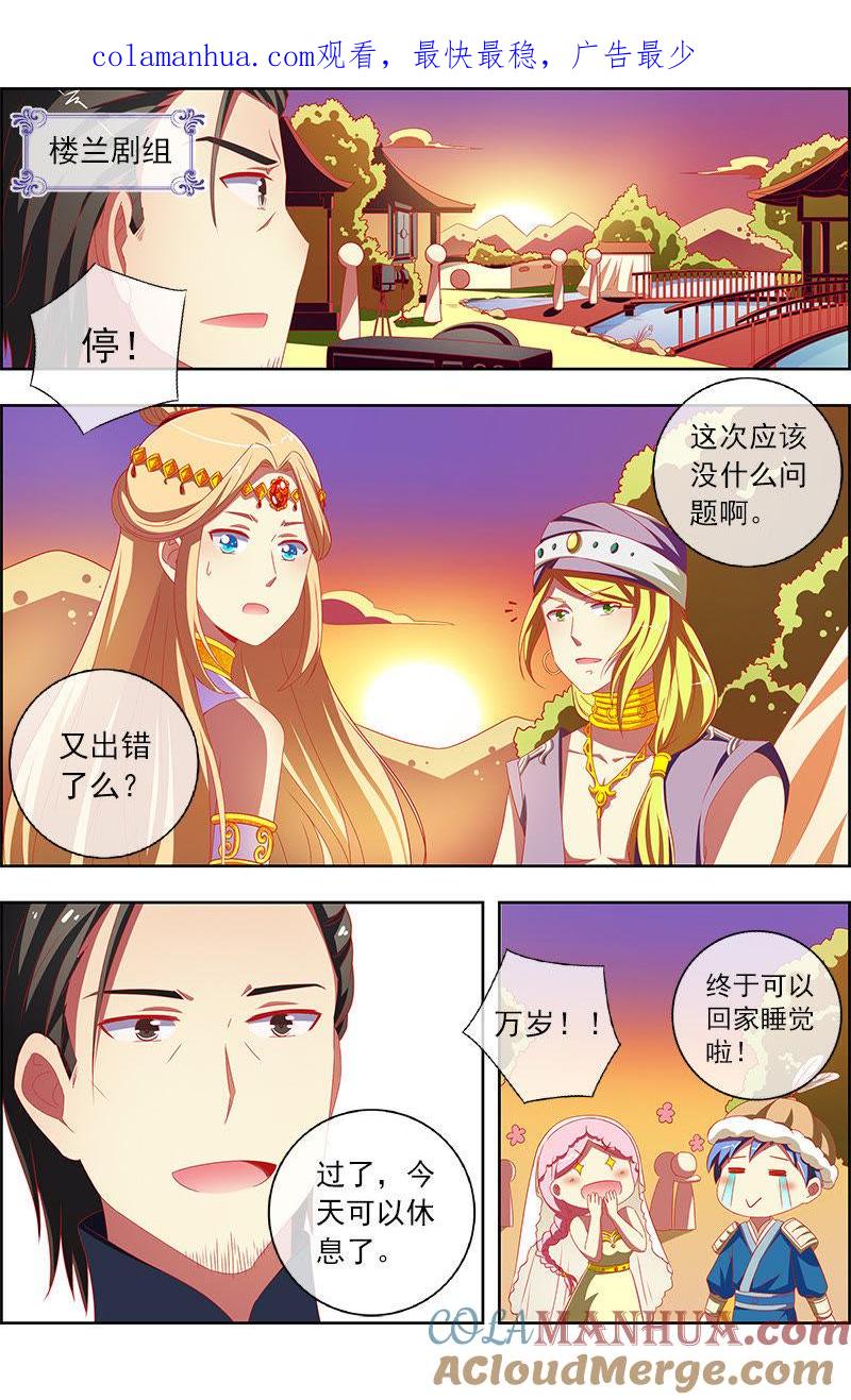今天开始做明星 第十一话：黑天鹅之舞（5） 第1页