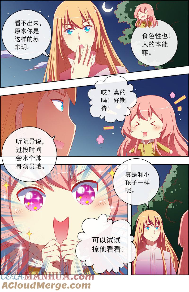 今天开始做明星 第十一话：黑天鹅之舞（5） 第3页