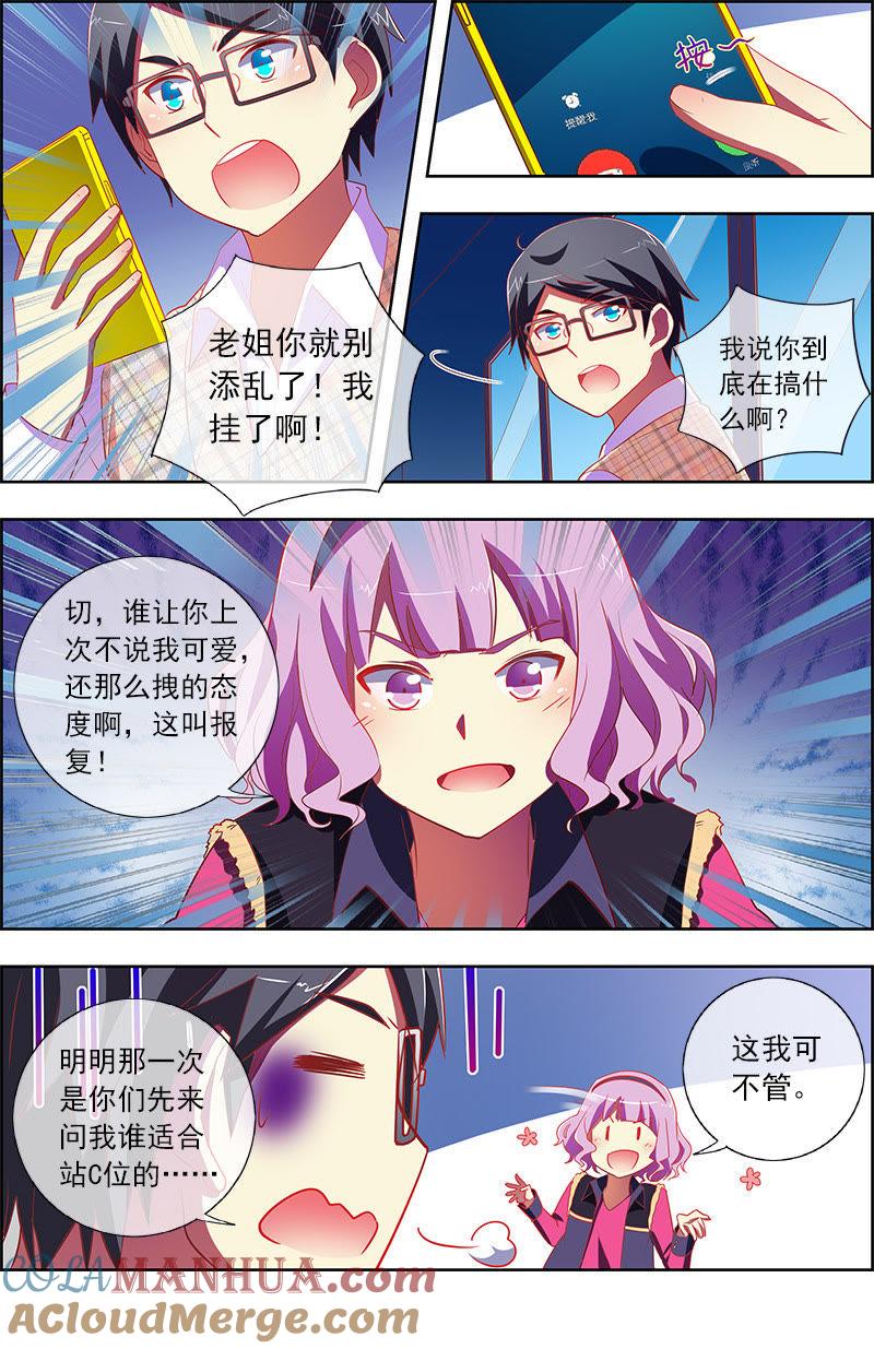 今天开始做明星 第十一话：黑天鹅之舞（5） 第10页