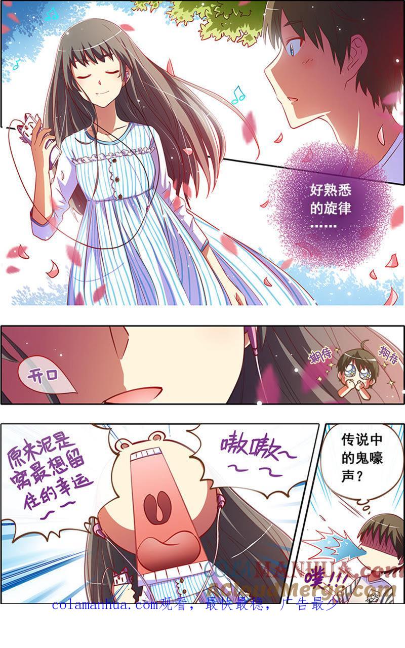 今天开始做明星 第2话 你好，我叫秦泽！7 第6页