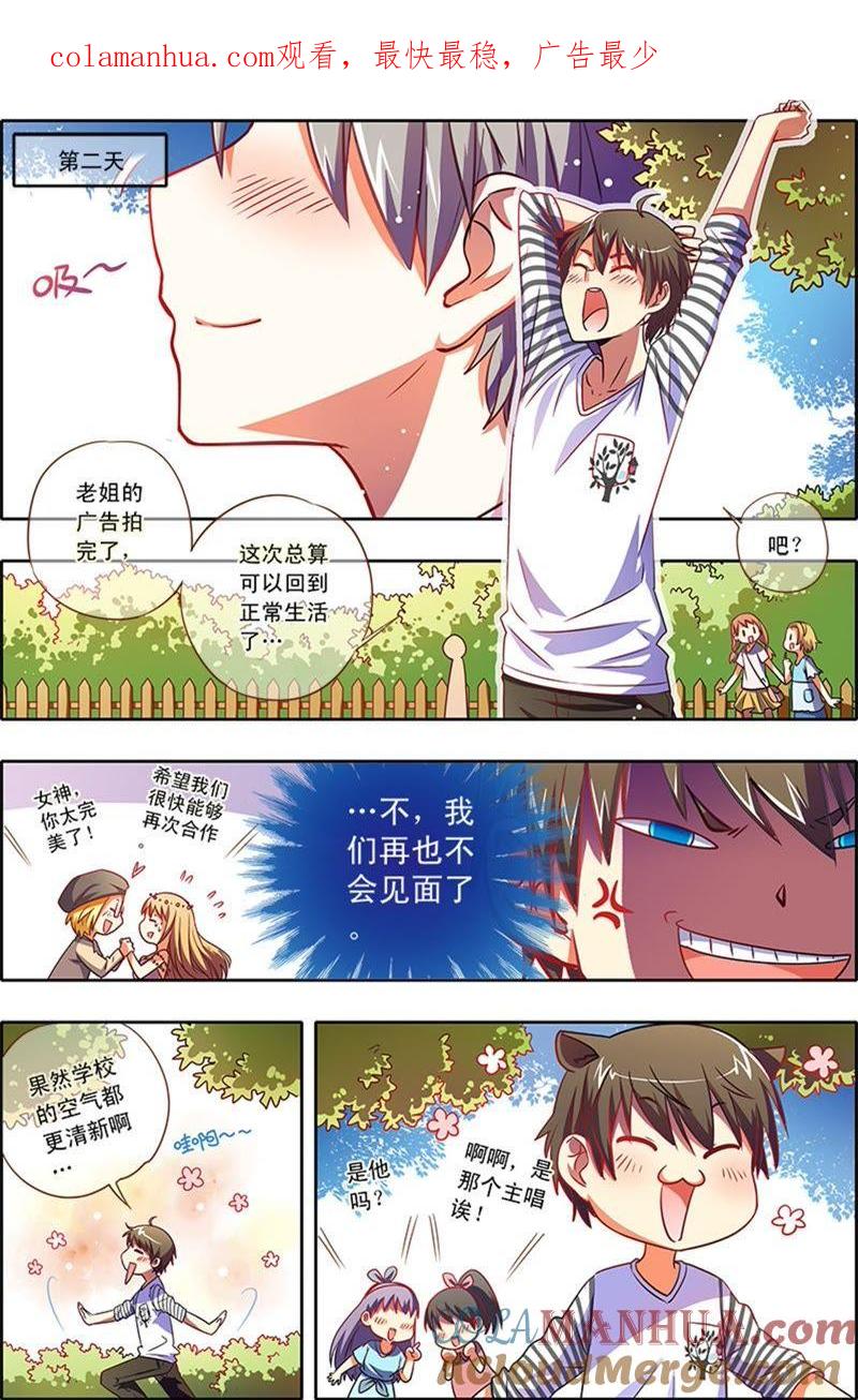 今天开始做明星 第2话 你好，我叫秦泽！7 第1页