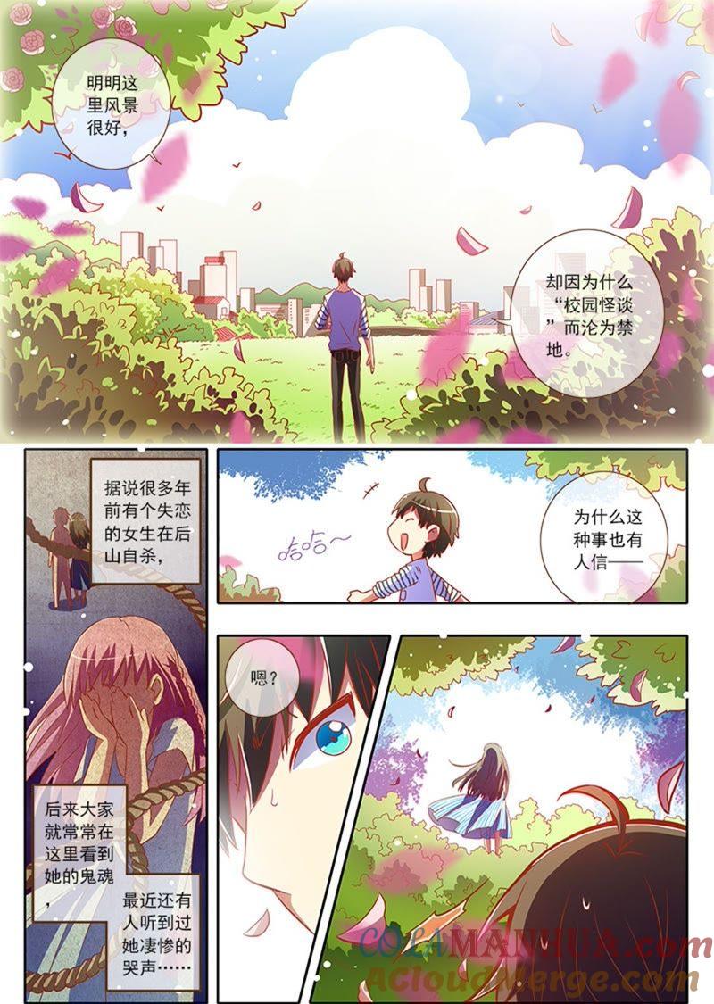 今天开始做明星 第2话 你好，我叫秦泽！7 第4页