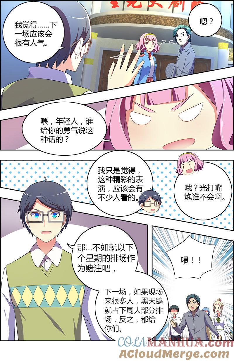 今天开始做明星 第十一话：黑天鹅之舞（6） 第11页
