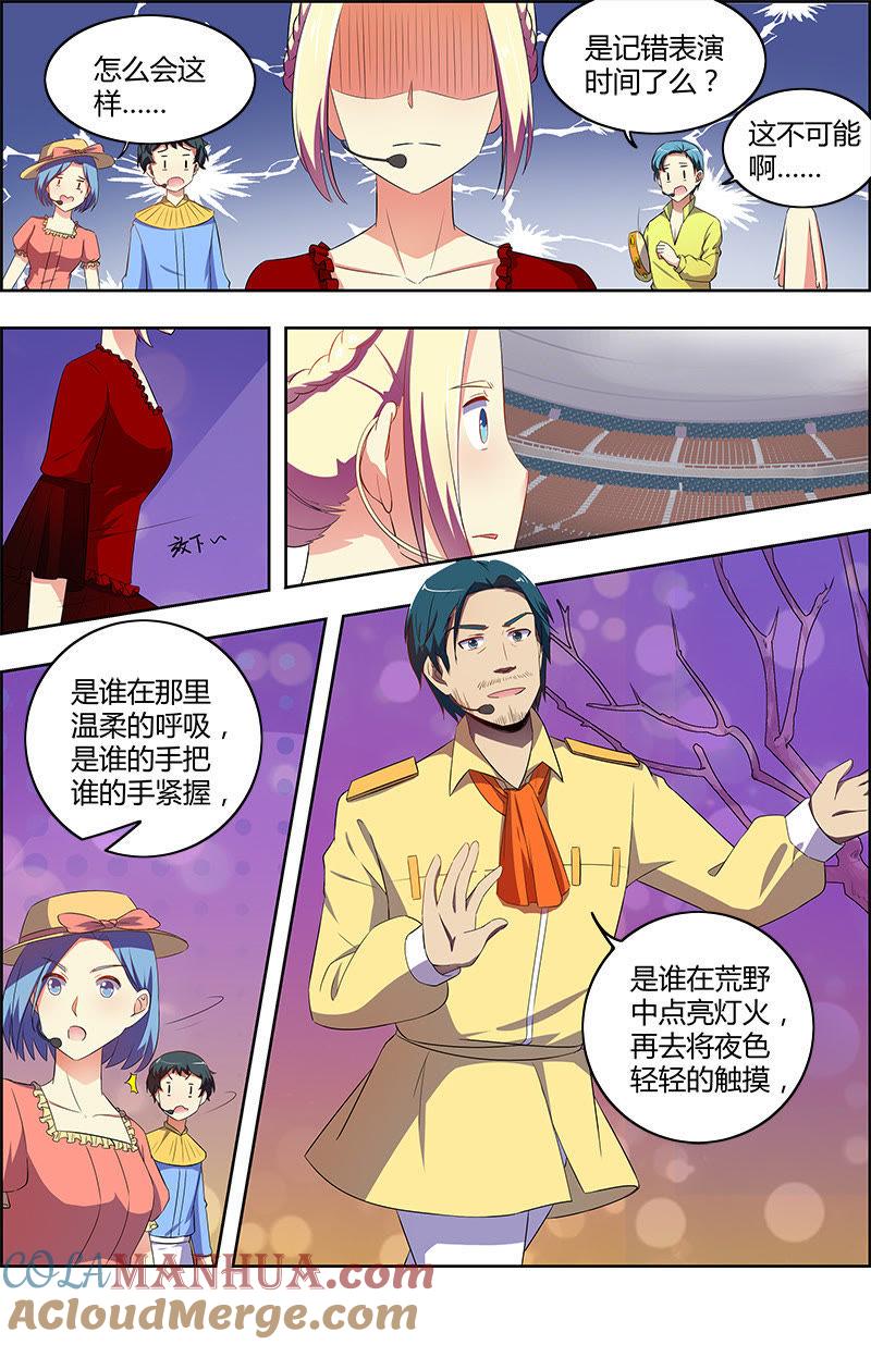 今天开始做明星 第十一话：黑天鹅之舞（6） 第5页
