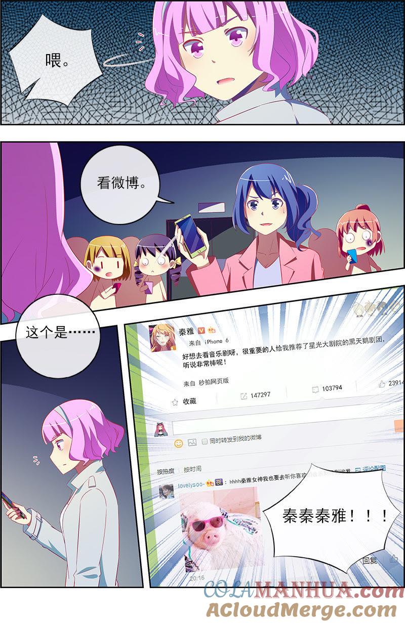 今天开始做明星 第十一话：黑天鹅之舞（7） 第9页
