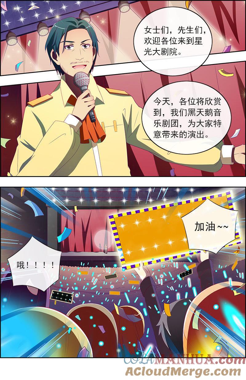 今天开始做明星 第十一话：黑天鹅之舞（7） 第5页