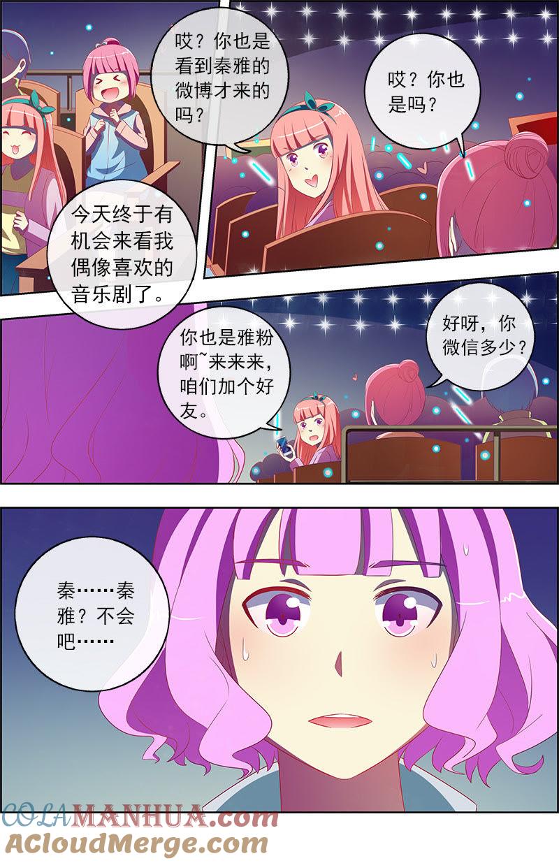 今天开始做明星 第十一话：黑天鹅之舞（7） 第8页