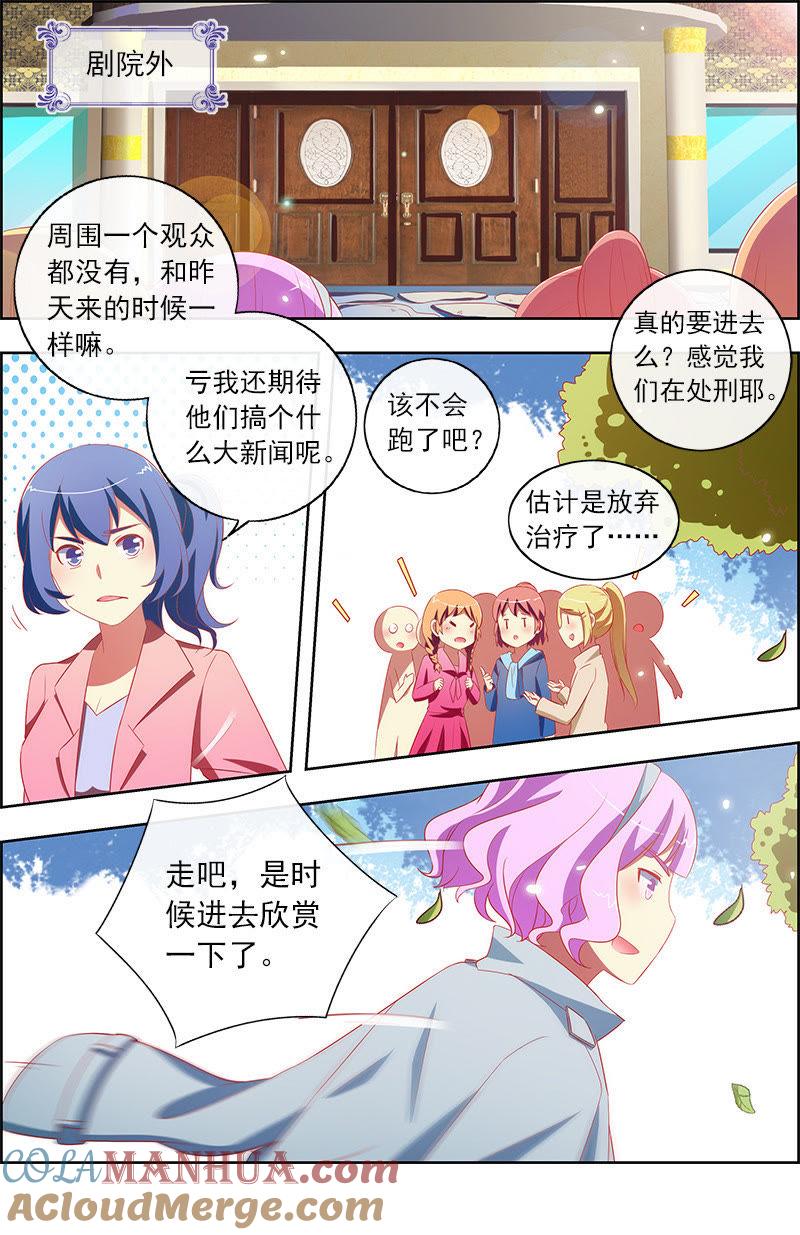 今天开始做明星 第十一话：黑天鹅之舞（7） 第3页